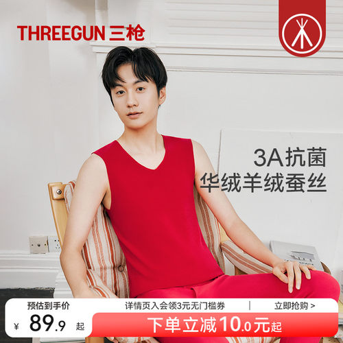 三枪热力弹男士保暖背心