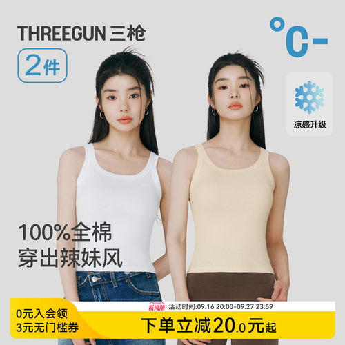 2件三枪100%全棉凉感女背心显瘦