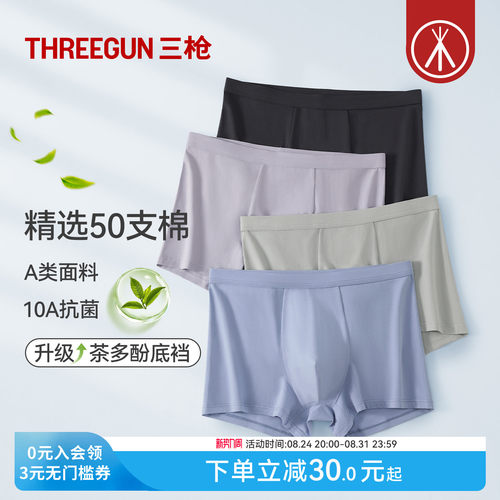三枪纯棉抗菌男内裤茶多酚底裆