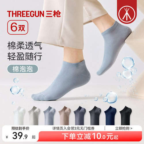 [6双]三枪袜子男女情侣短袜