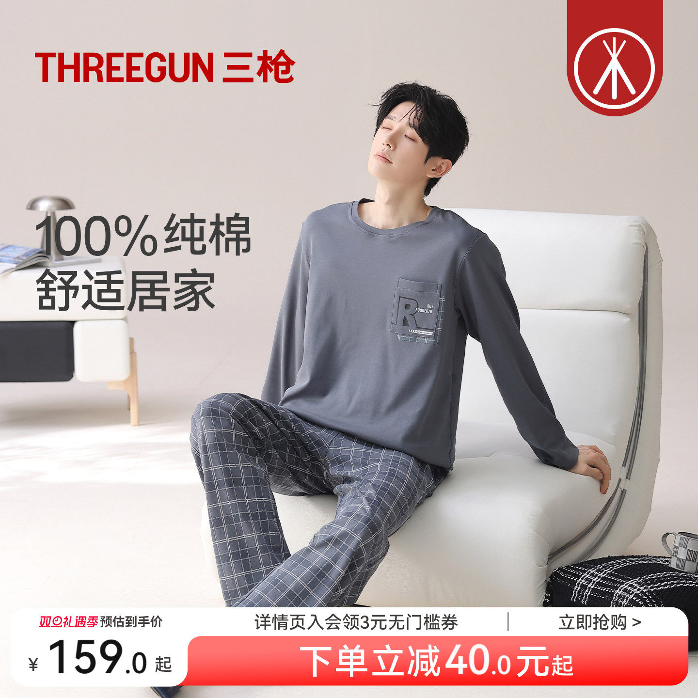 三枪休闲印花男士睡衣