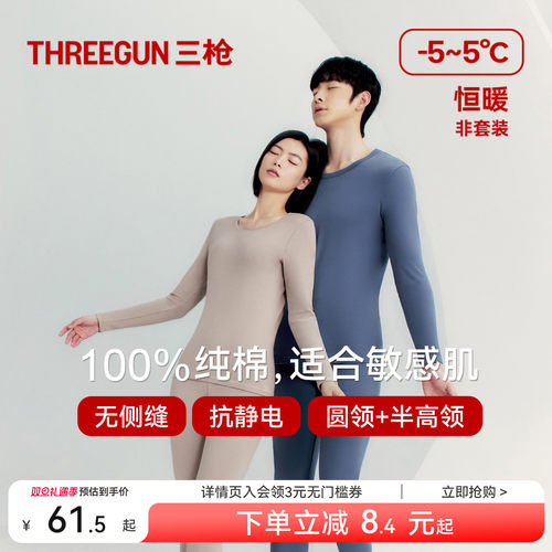 三枪抗静电情侣圆领保暖上装
