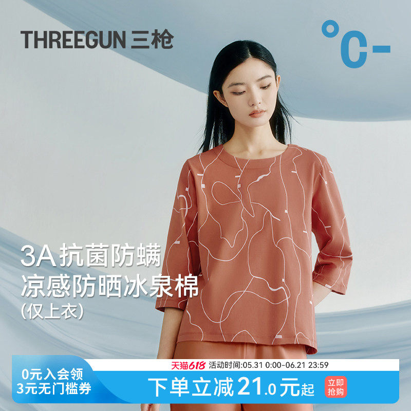 【冰立方】三枪T恤女夏凉感冰泉棉抗菌防螨防晒中袖女衫2026新款