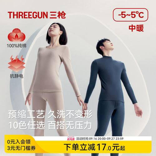 三枪纯棉保暖内衣套装抗静电