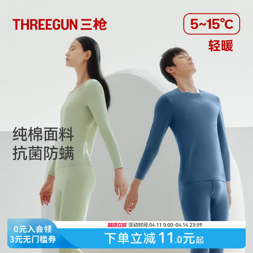 三枪纯棉抗静电保暖套轻薄