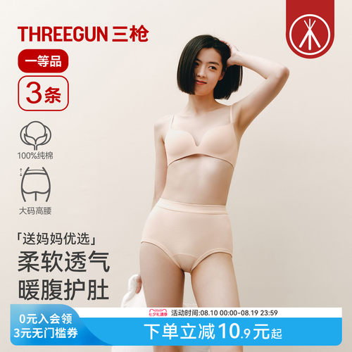 3条三枪纯棉高腰内裤大码