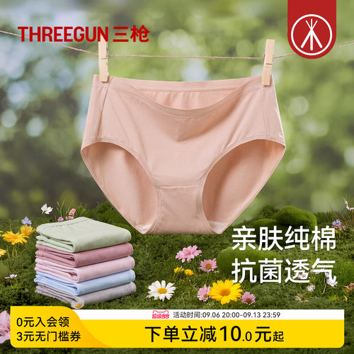 3条三枪纯棉透气内裤轻薄