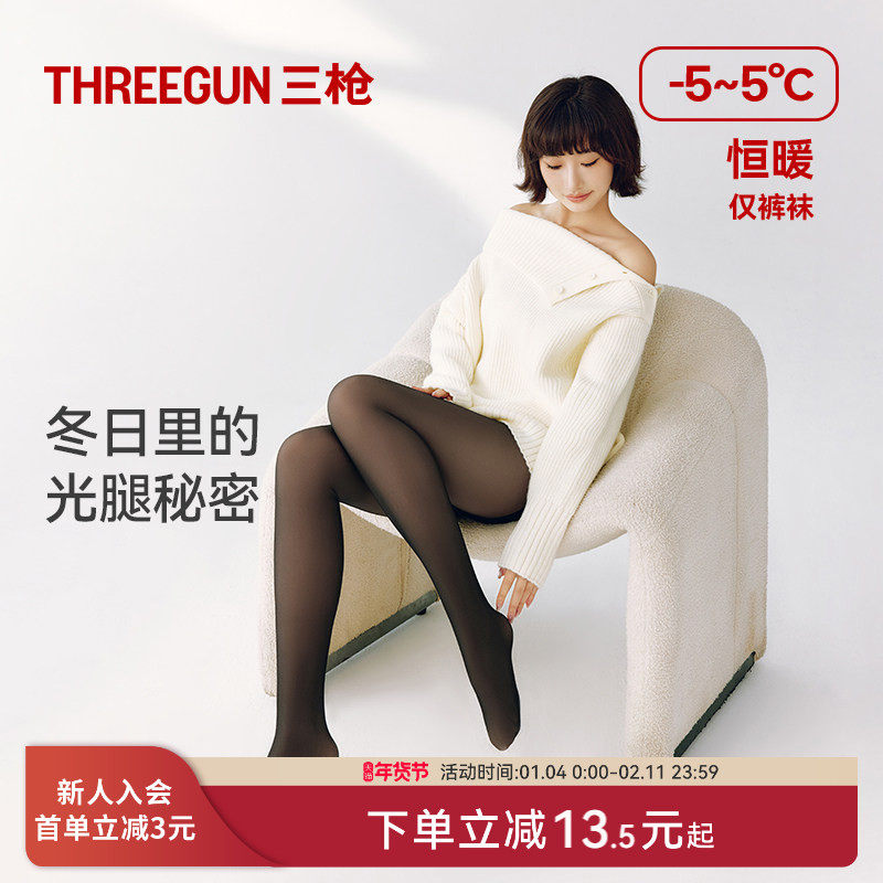 三枪光腿神器女款秋冬裸感丝光黑透肤滑连体打底裤袜不易掉档,女士内衣/男士内衣/家居服,连裤袜/打底袜,淘宝优惠券,粉丝福利购,淘宝优惠卷