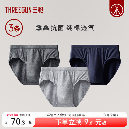 3条三枪纯棉抗菌内裤中老年