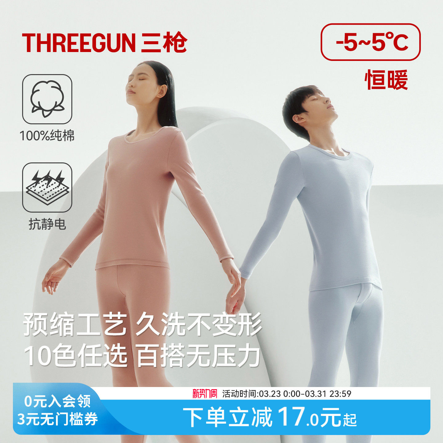 三枪保暖内衣女纯棉抗静电圆领秋衣秋裤男半高领无侧缝100%全棉