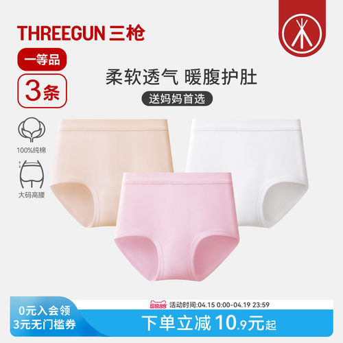 3条三枪纯棉高腰内裤大码