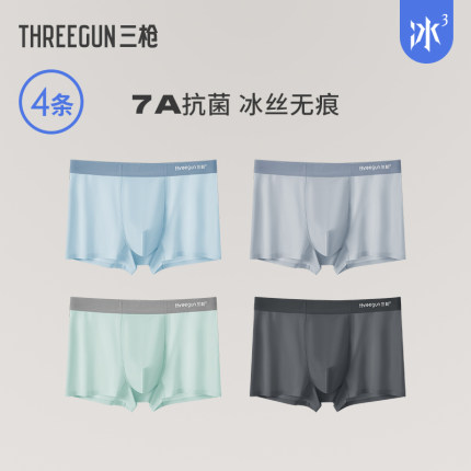 【冰立方】4条三枪内裤男7A抗菌冰丝透气平角短裤学生撞色不夹臀