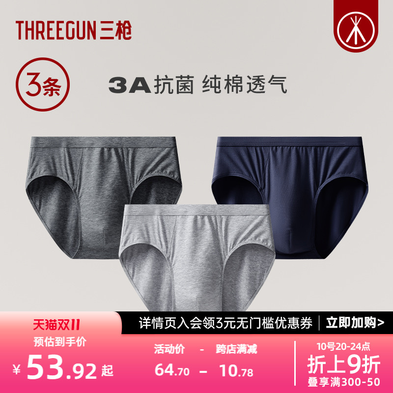 [3条装]三枪内裤男纯棉三角男士内裤抗菌新品柔软透气中老年内裤