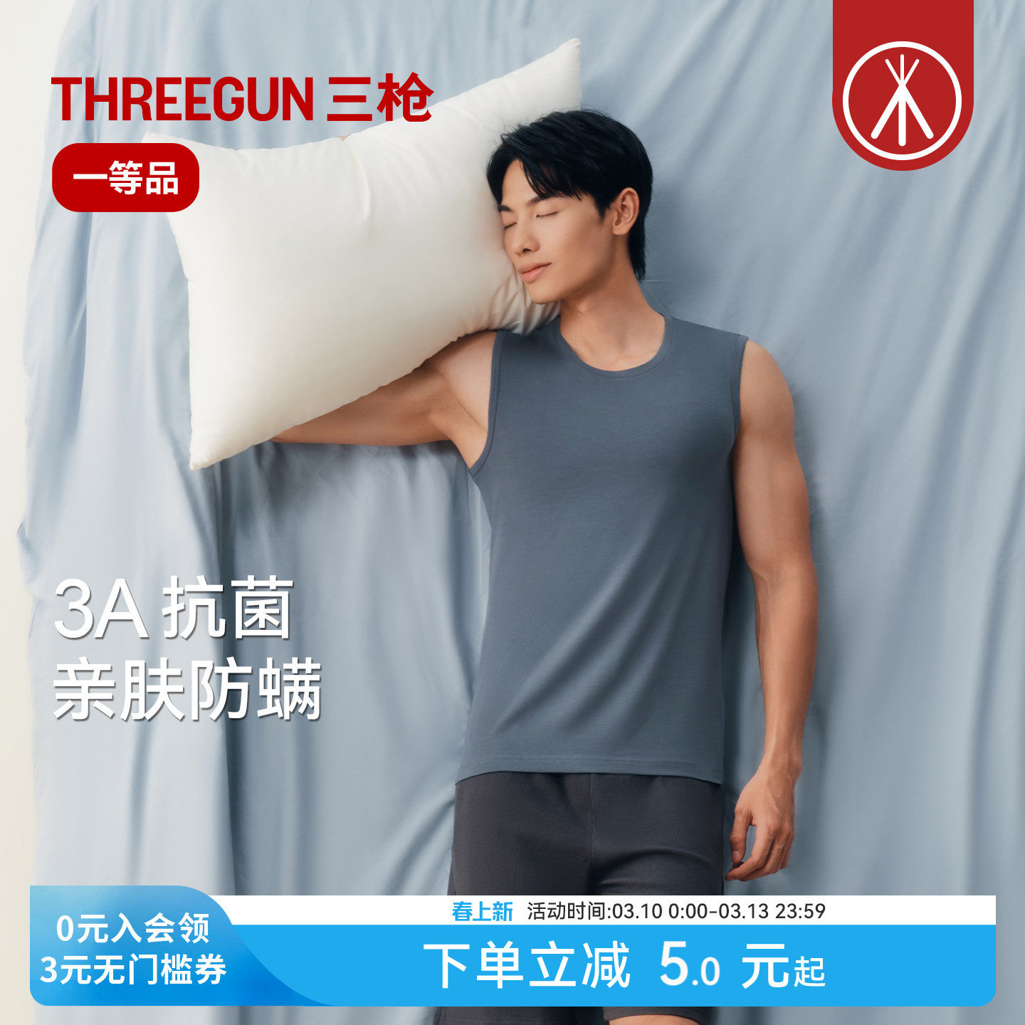 三枪背心男士纯棉抗菌防螨宽肩T恤柔软裸感高弹透气无袖居家坎肩