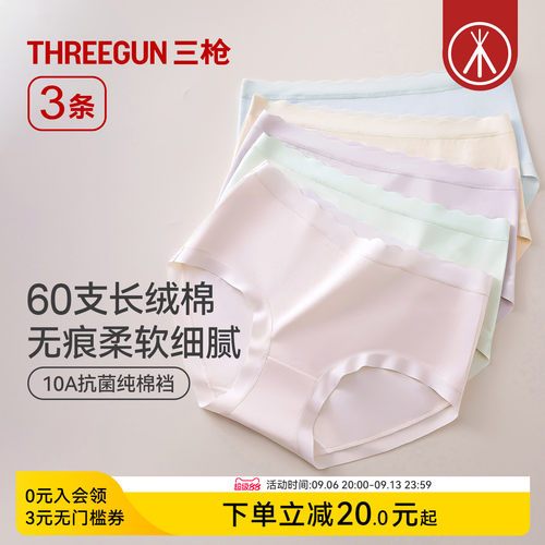 3条三枪高支无痕10A抗菌女士内裤