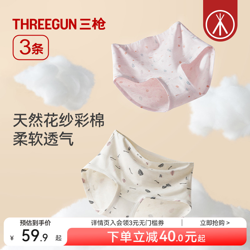 3条三枪纯棉高腰收腹提臀女内裤