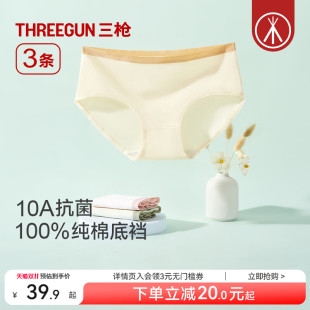 女10A抗菌高弹透气纯棉裆三角裤 三枪内裤 不夹臀柔软女生 3条