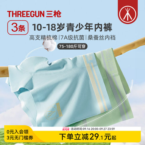 3条三枪高支棉青少年内裤