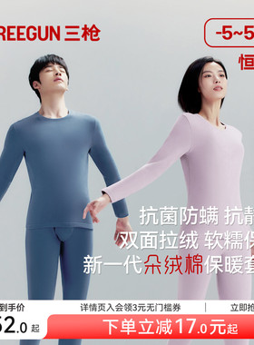 三枪朵绒棉保暖内衣男纯棉抗菌抗静电防螨保温秋衣秋裤女双面拉绒
