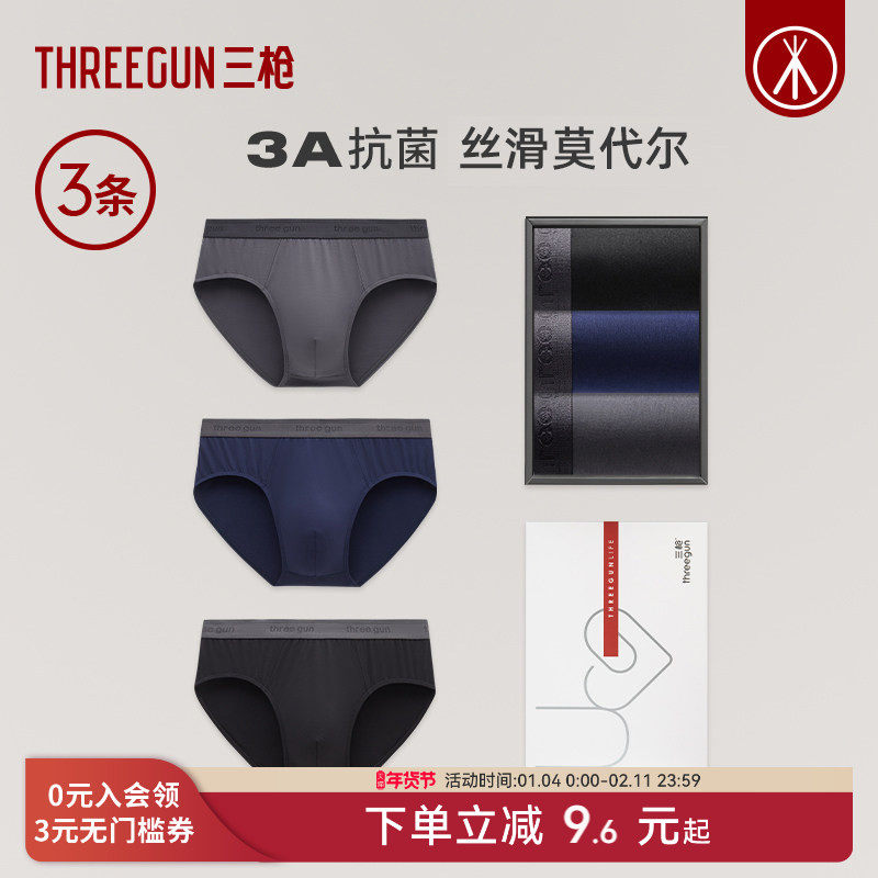 [3条]三枪内裤男士抗菌三角裤高支莫代尔柔软透气不夹臀中老年