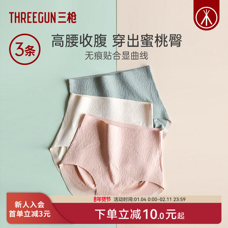 [3条]三枪女内裤高腰提臀收腹桑蚕丝抗菌轻塑无痕瑜伽健身蜜桃臀,女士内衣/男士内衣/家居服,女三角裤,淘宝优惠券,粉丝福利购,淘宝优惠卷