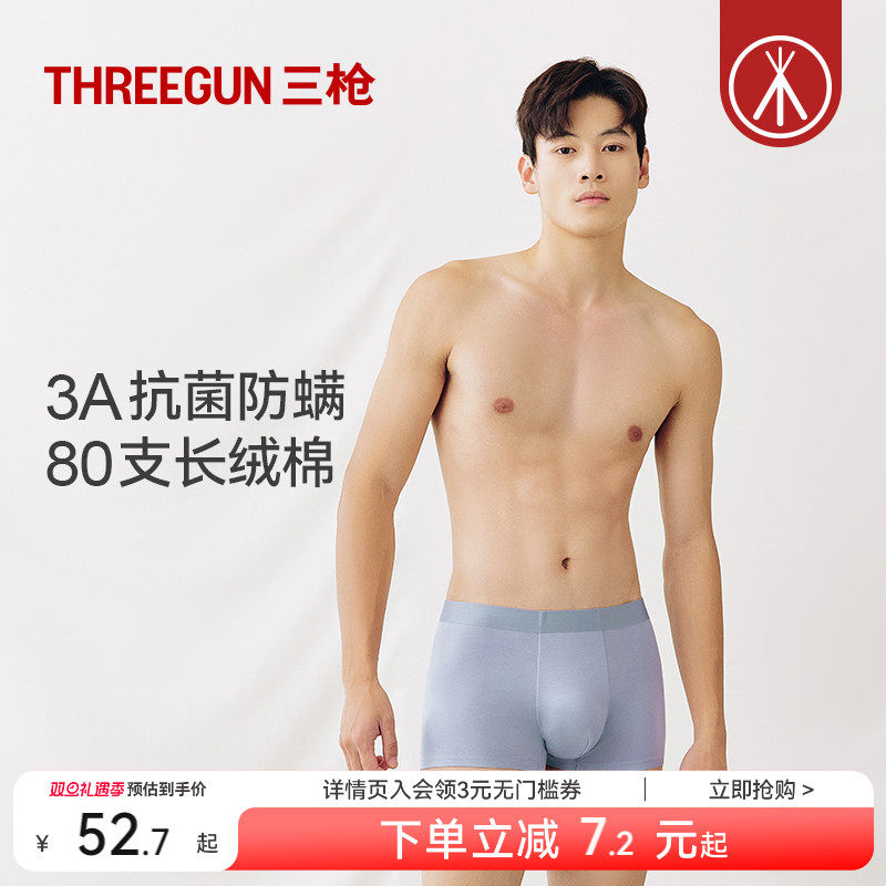 三枪长绒棉内裤抗菌防螨