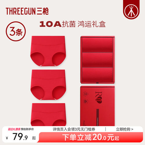 3条三枪高腰莫代尔红内裤女