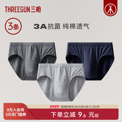 3条三枪纯棉抗菌三角裤中老年