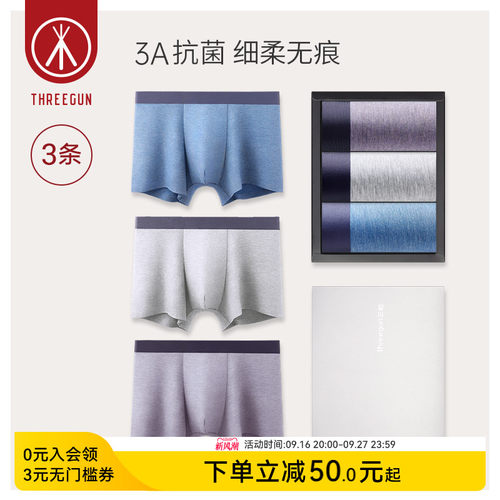 3条三枪莫代尔无痕内裤