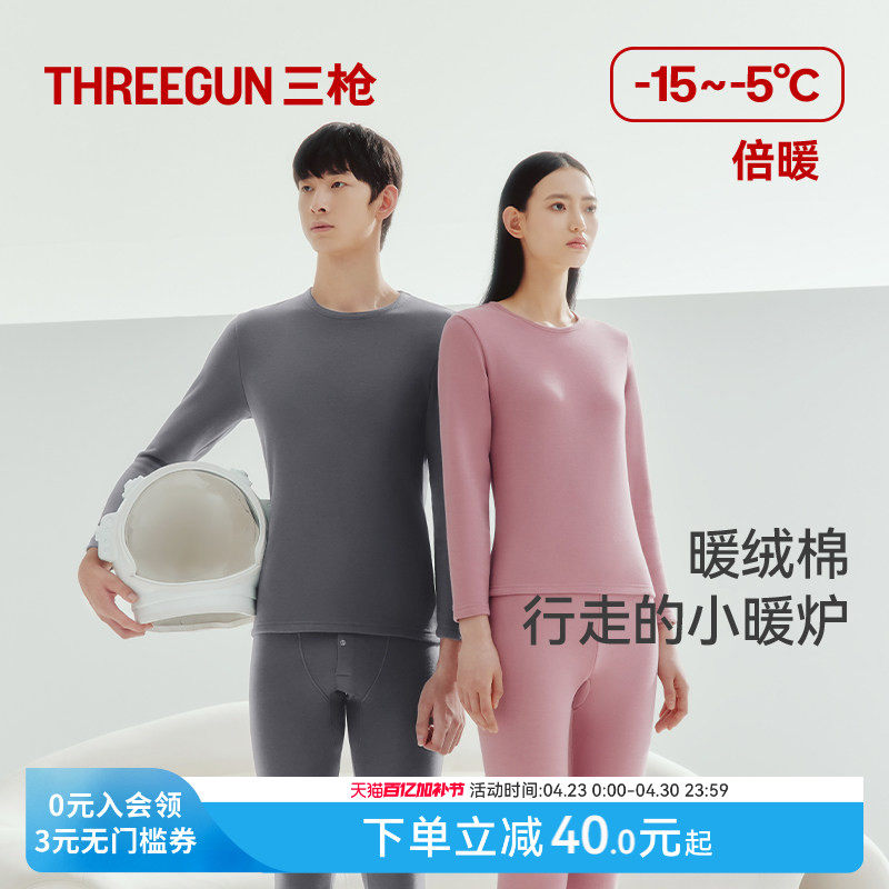 三枪暖绒棉保暖内衣男加绒加厚新品秋衣秋裤套装女棉毛衫裤中老年