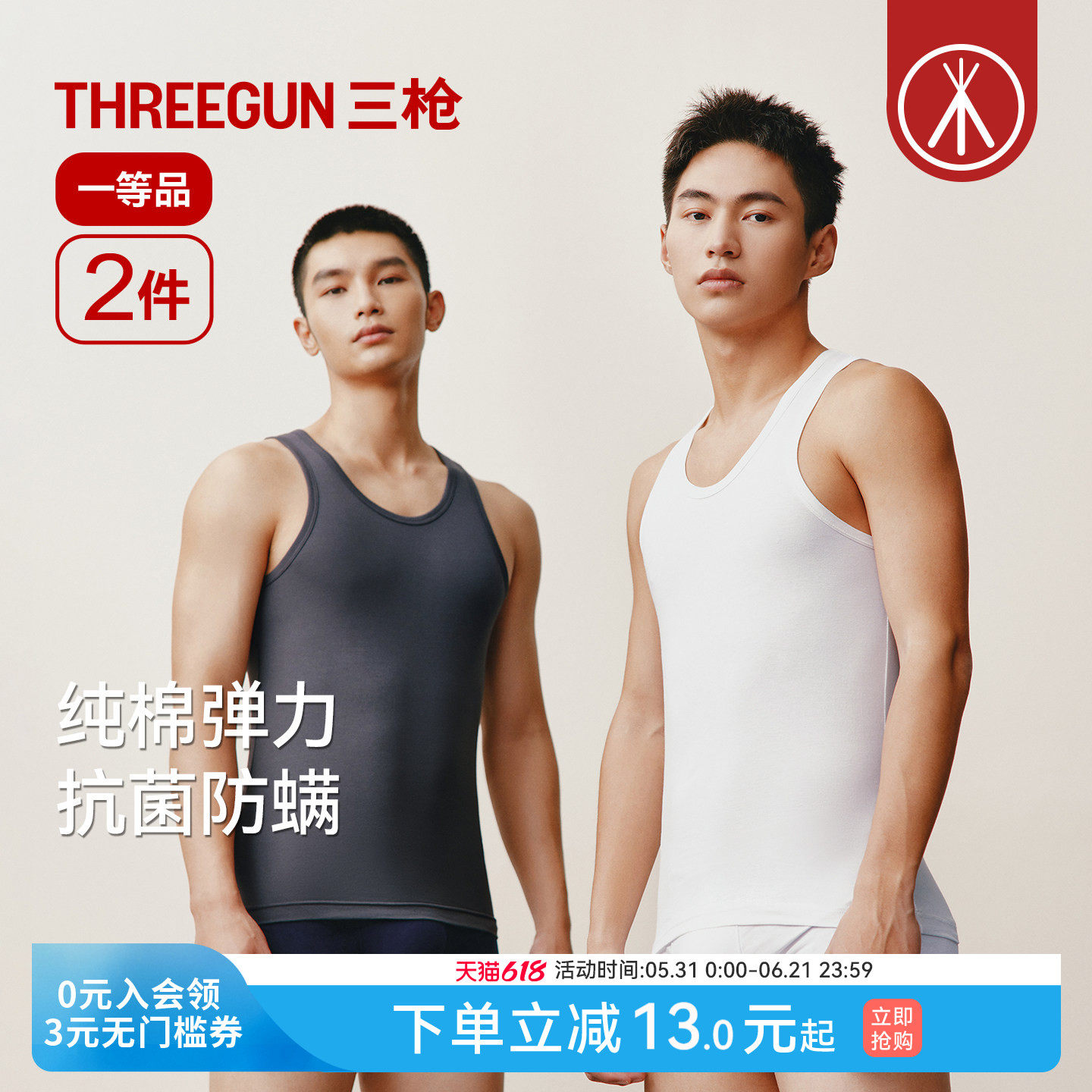 [2件]三枪男背心纯棉亲肤抗菌防螨打底弹力透气裸感运动休闲内搭