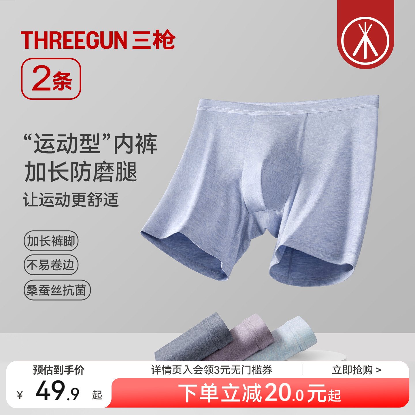 2条三枪加长大码男内裤