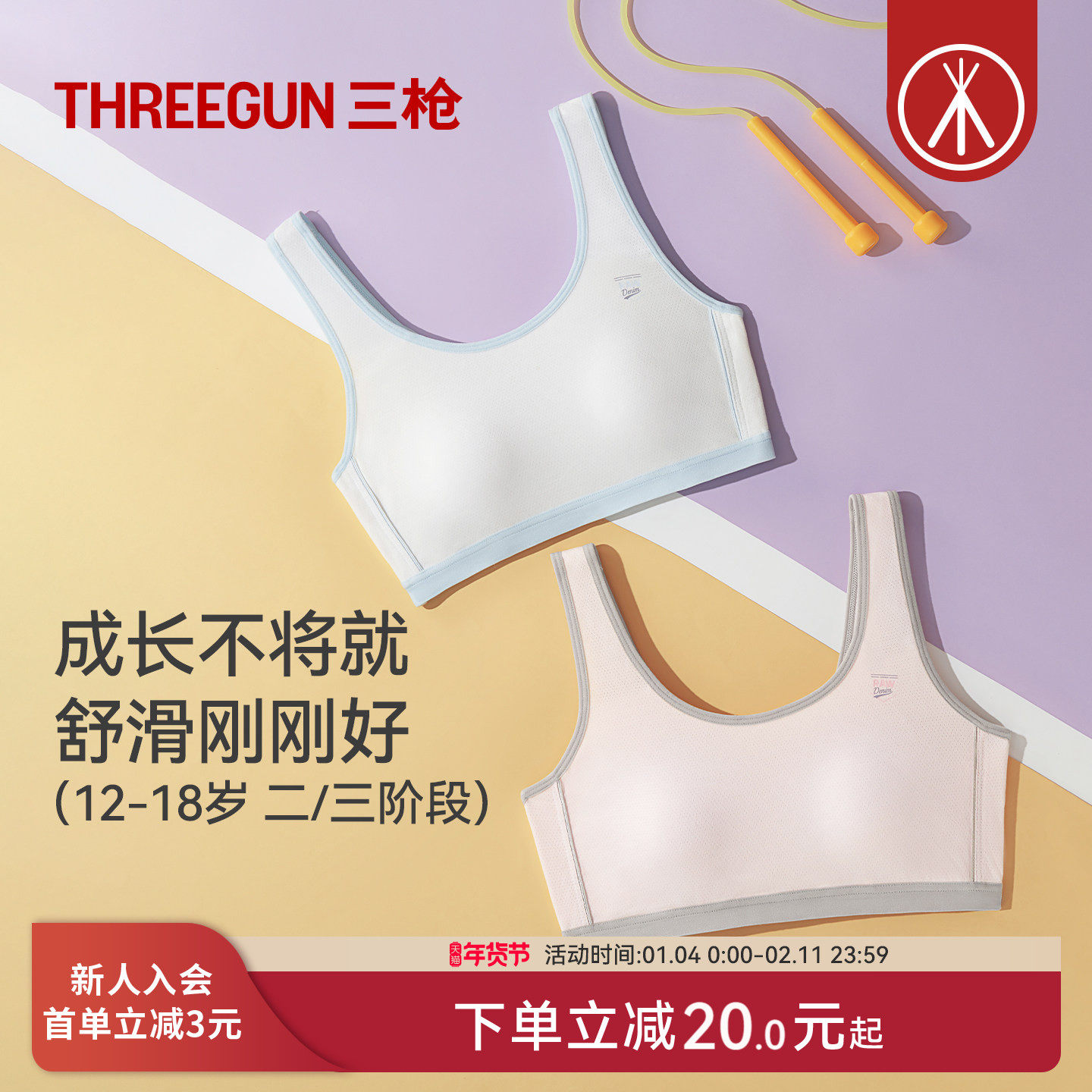 三枪少女文胸儿童内衣发育期二三阶段莫代尔桑蚕丝网眼运动小背心,女士内衣/男士内衣/家居服,文胸,淘宝优惠券,粉丝福利购,淘宝优惠卷