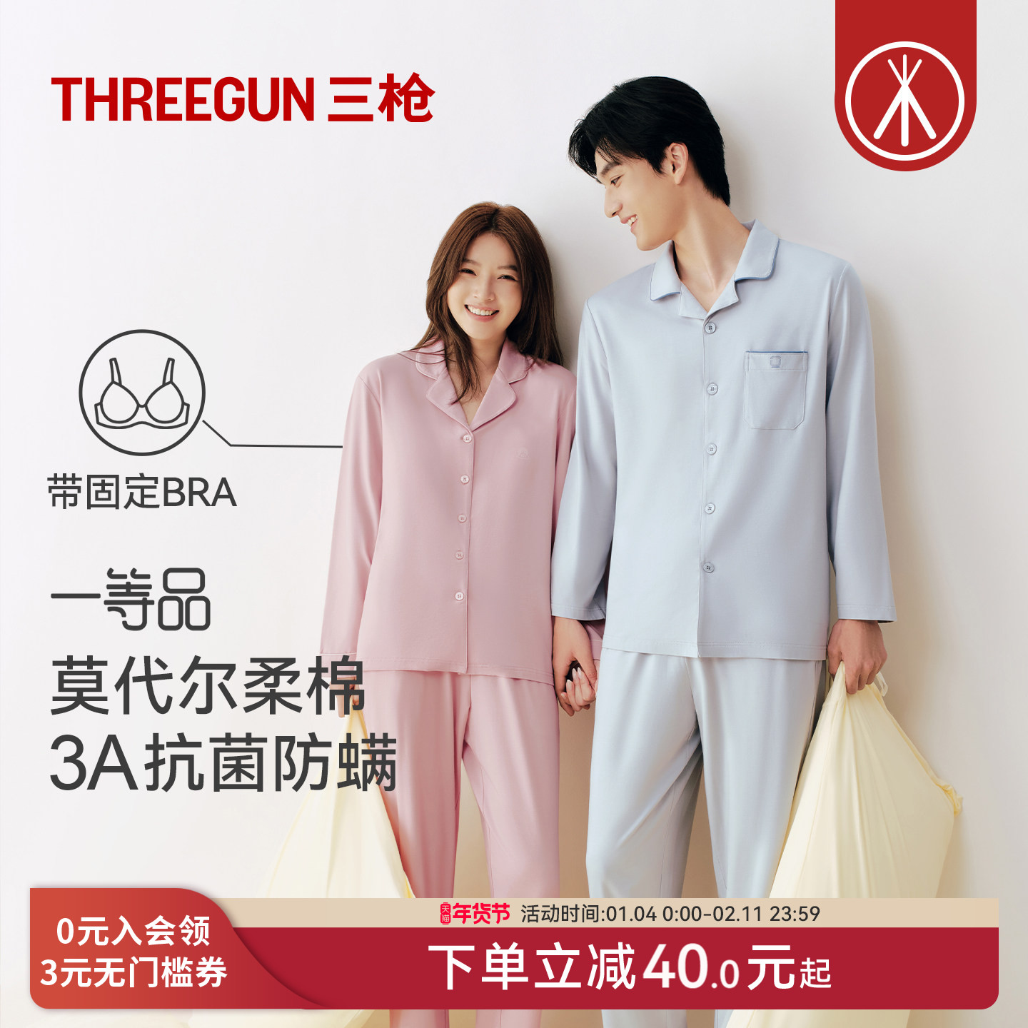 三枪2025秋冬3A抗菌情侣睡衣男开襟长袖可外穿带胸垫家居服女