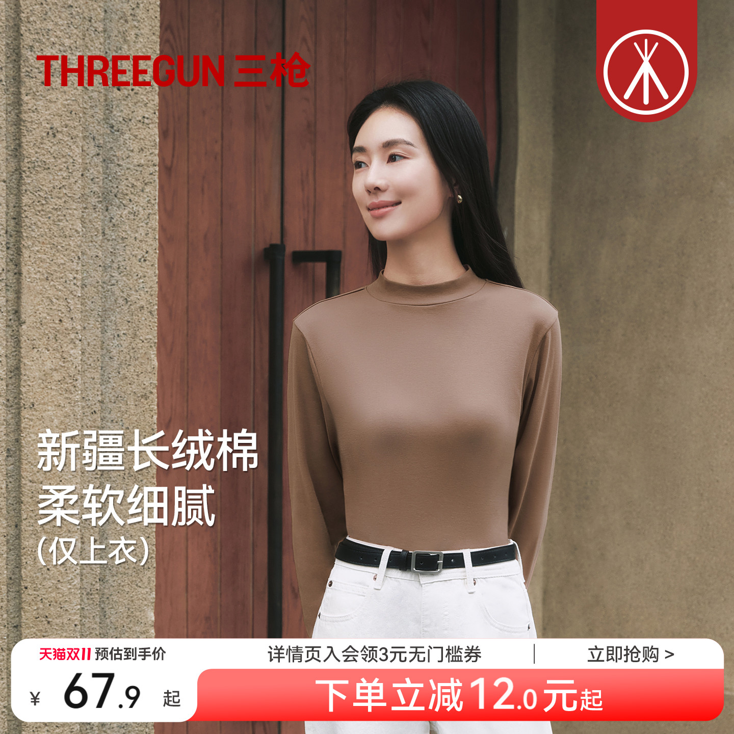 三枪女士保暖上衣时尚修身打底衫