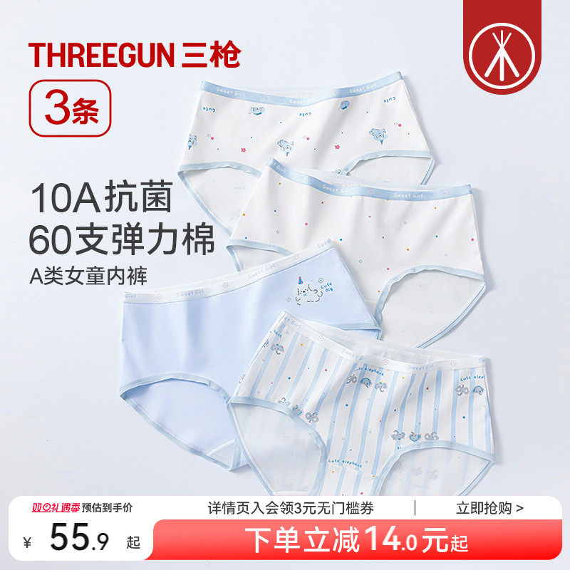 三枪女童内裤10A抗菌3条装