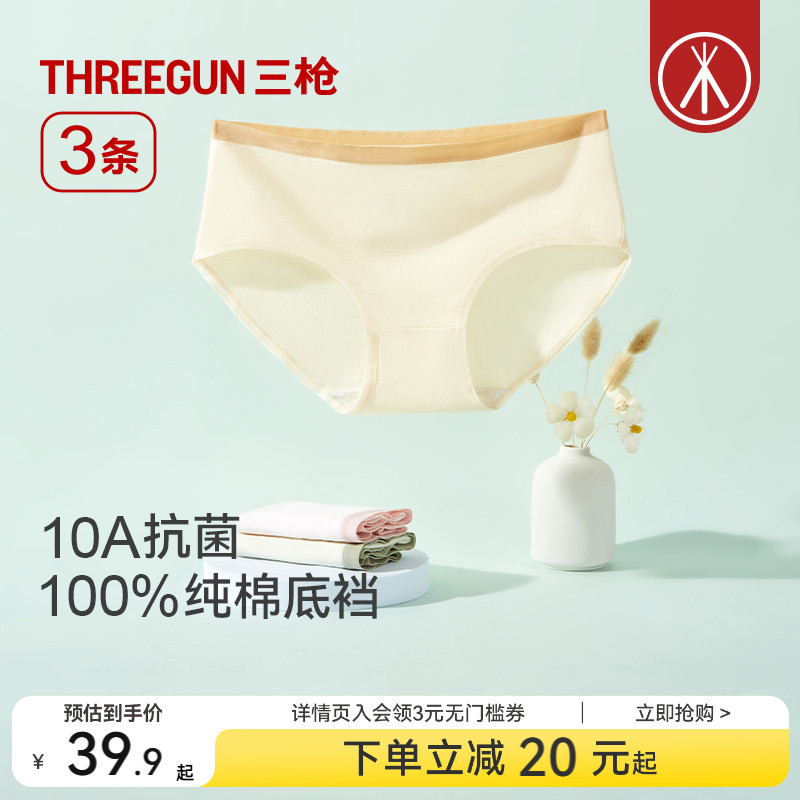 3条三枪10A抗菌高弹透气女内裤