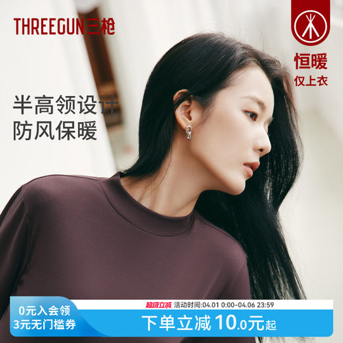 三枪女士保暖上衣时尚修身打底衫