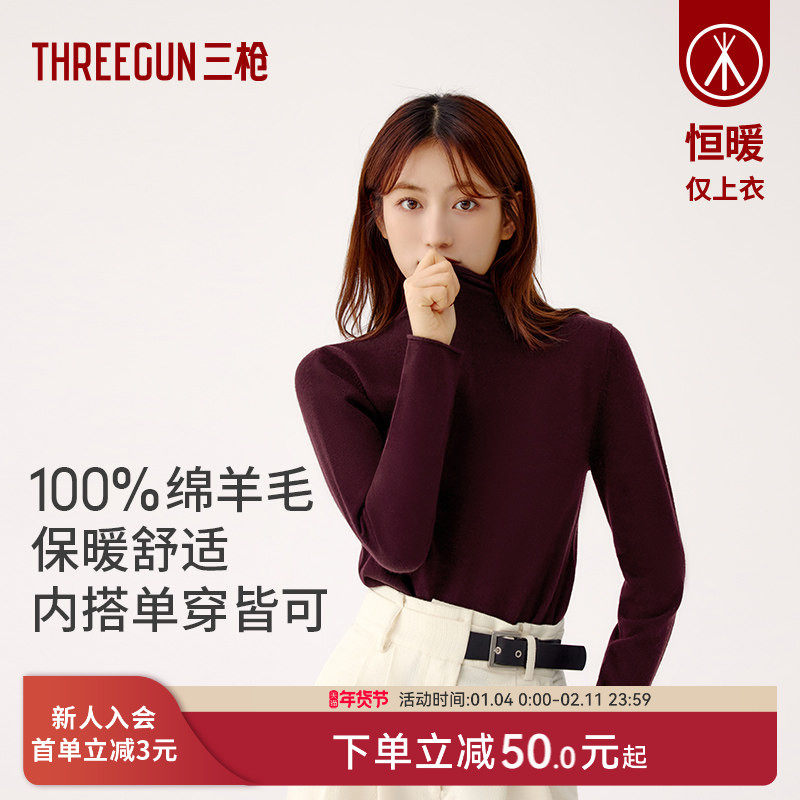 【100%绵羊毛】三枪家居服毛衣美拉德秋冬高领女休闲打底针织衫,女士内衣/男士内衣/家居服,睡衣上装,淘宝优惠券,粉丝福利购,淘宝优惠卷
