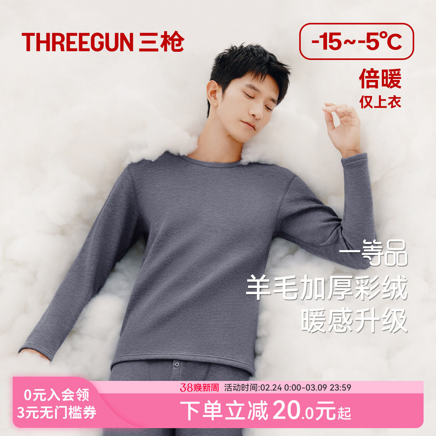 三枪保暖内衣男女秋冬加绒加厚东北圆领羊毛贴身防寒保温秋衣480g - 三枪官方旗舰店出品