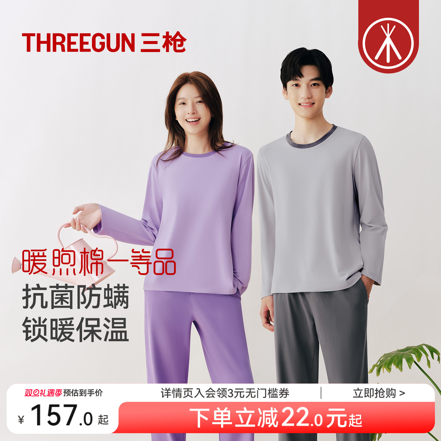 三枪暖煦棉保暖情侣家居服