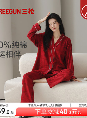 三枪秋冬新款红色新婚超柔软家居服开襟女士纯棉睡衣本命年马年