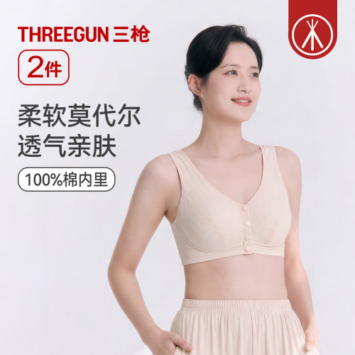 三枪前开扣莫代尔棉女文胸