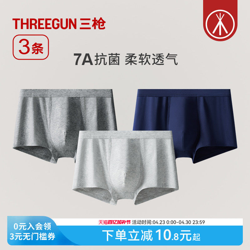 [3条]三枪内裤男纯棉透气抗菌防磨内裤平角青少年学生弹力内裤