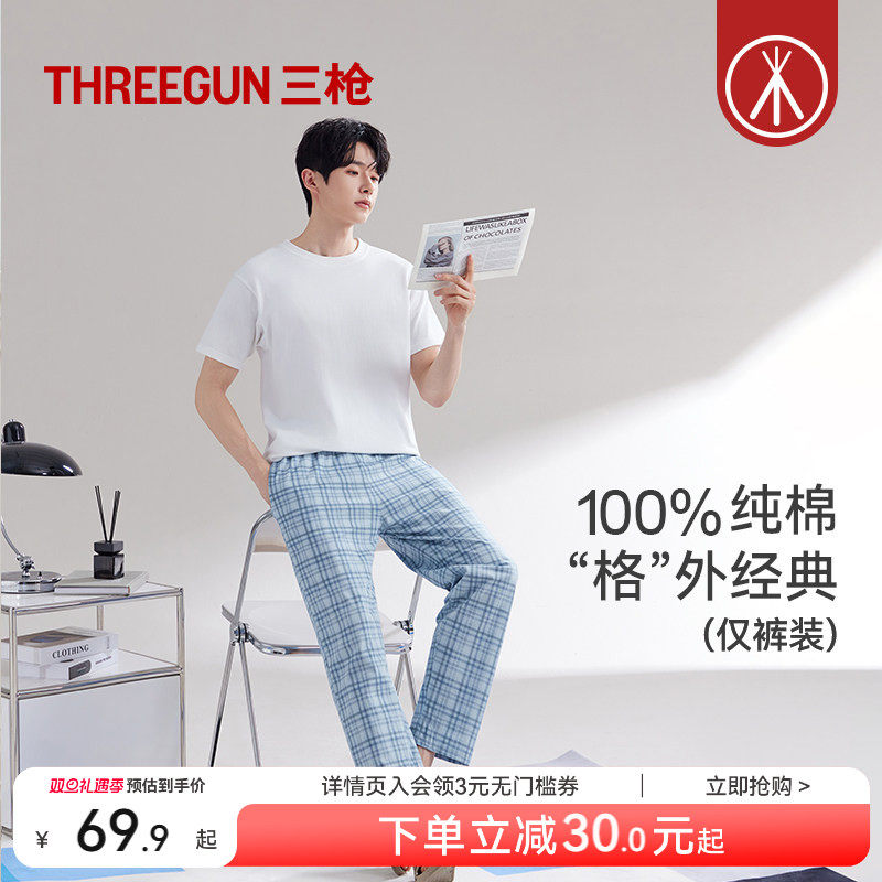 三枪全棉格纹男士家居裤