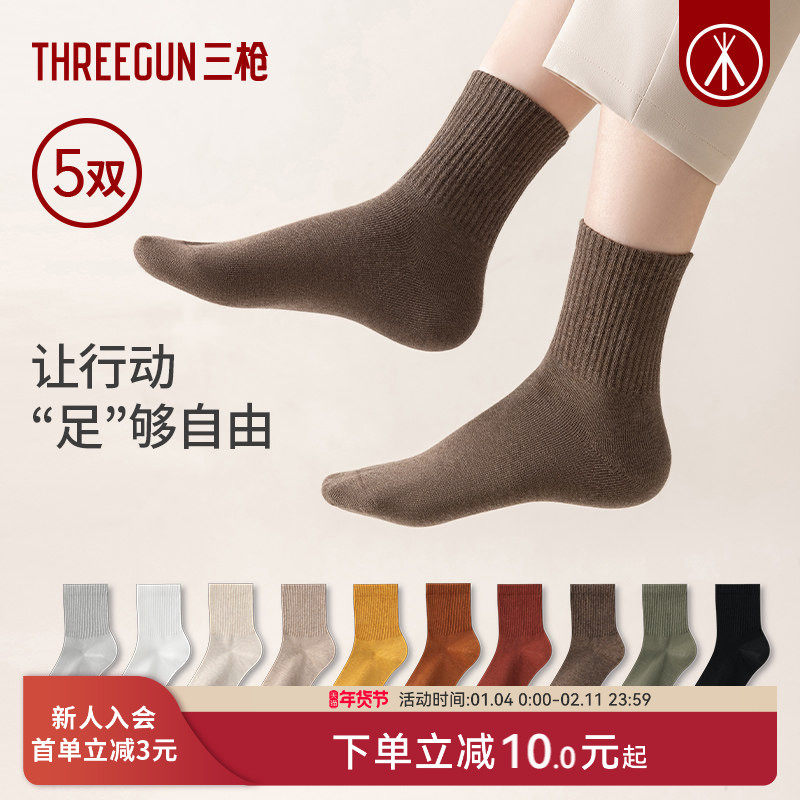 [5双]三枪袜子10A抗菌中筒袜男女情侣防臭四季通用防滑抗起球棉袜,女士内衣/男士内衣/家居服,中筒袜,淘宝优惠券,粉丝福利购,淘宝优惠卷