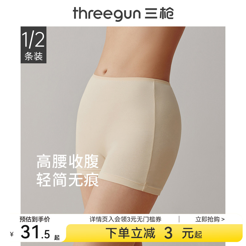 三枪无痕安全裤提臀平角