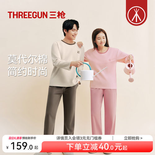 三枪秋冬带胸垫可外穿情侣家居服