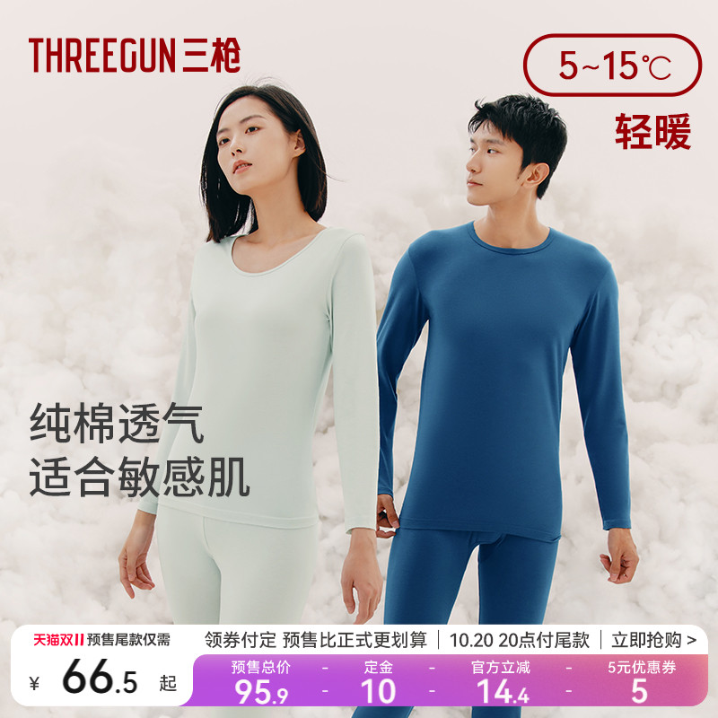 三枪纯棉轻薄保暖套装抗静电