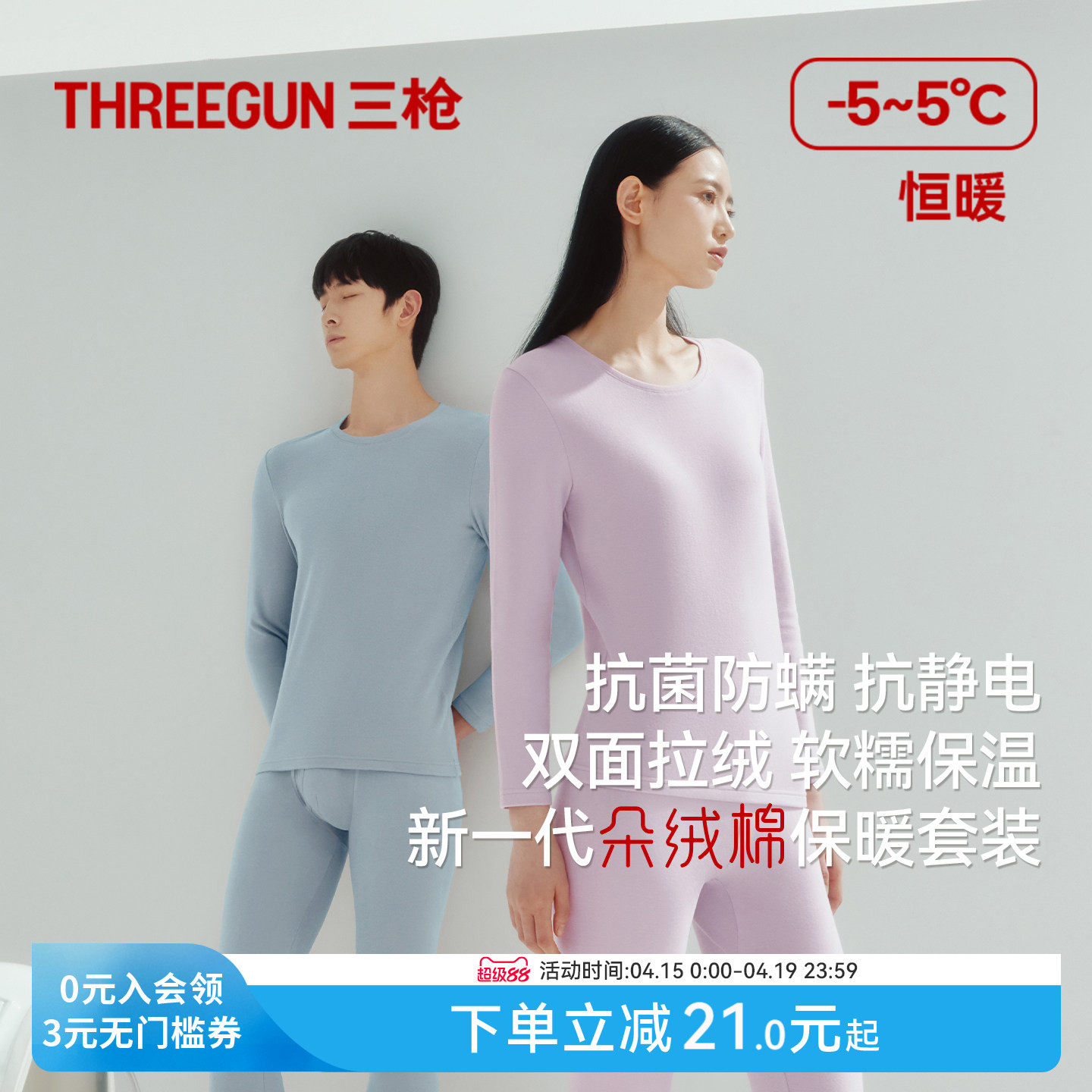 三枪朵绒棉保暖内衣女抗菌防螨抗静电纯棉绒感保温秋衣秋裤套装男